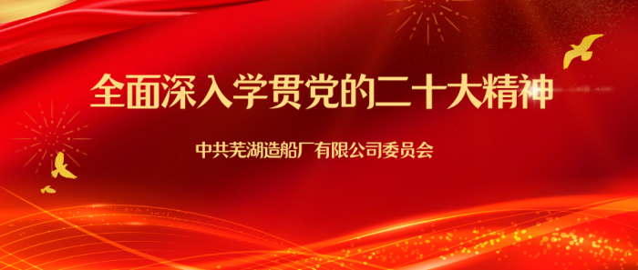 第20頁_新聞中心_蕪湖造船廠有限公司